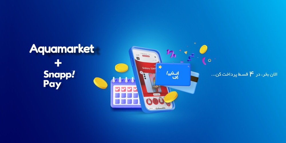 خرید اقساطی آکوامارکت
